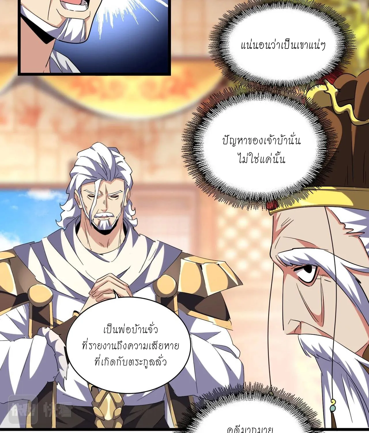 Magic Emperor - หน้า 15