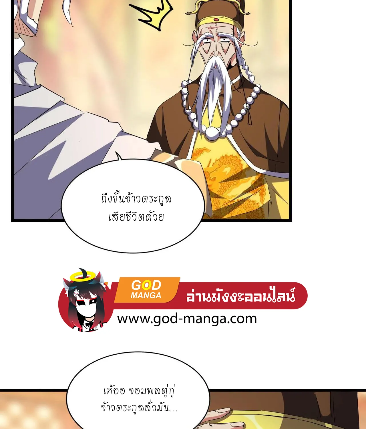 Magic Emperor - หน้า 19