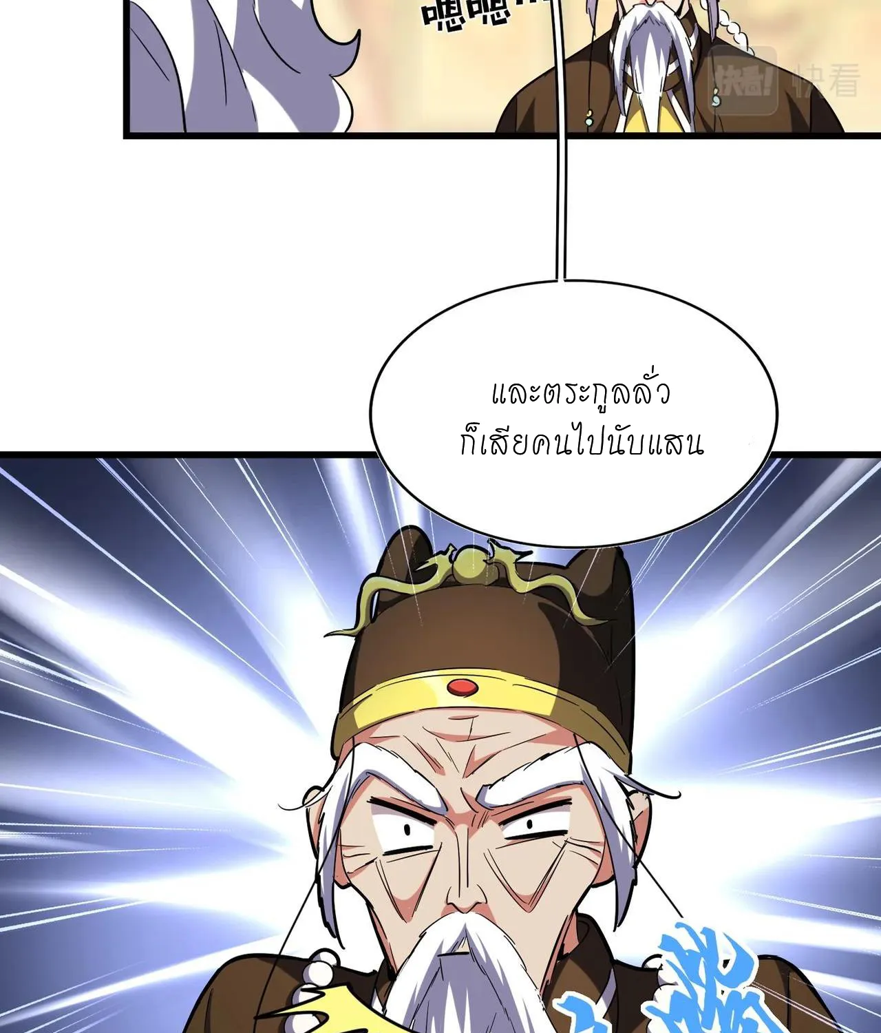 Magic Emperor - หน้า 9