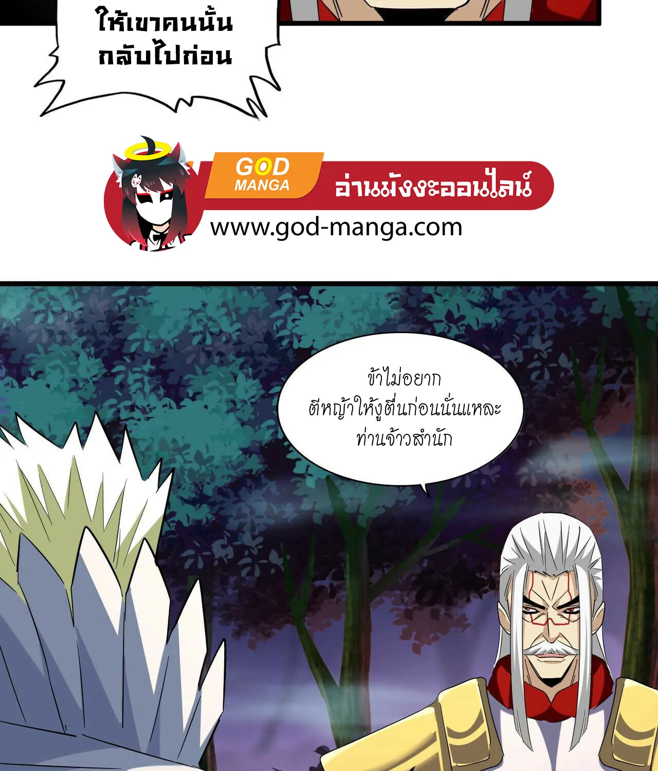 Magic Emperor - หน้า 26