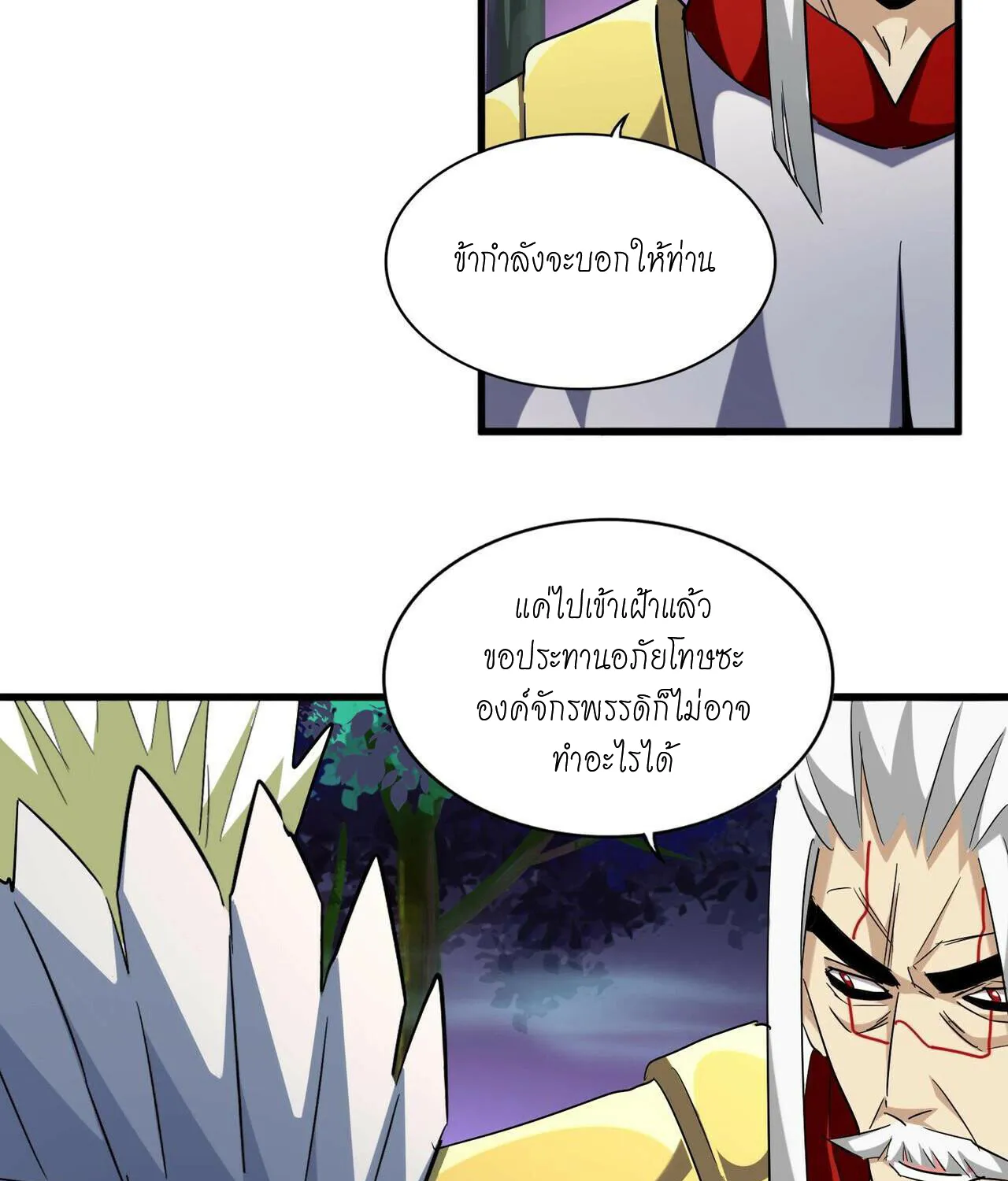 Magic Emperor - หน้า 29