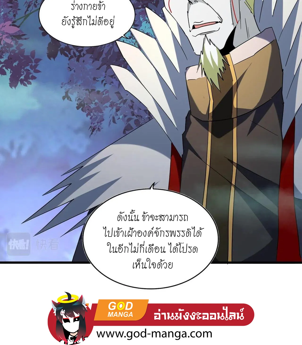 Magic Emperor - หน้า 8