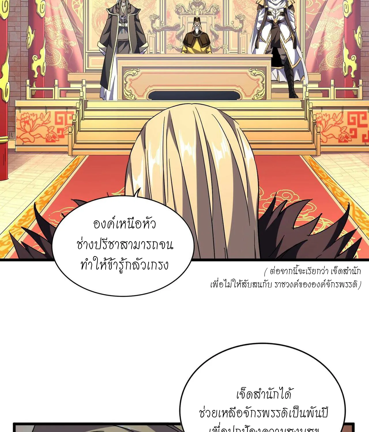 Magic Emperor - หน้า 38