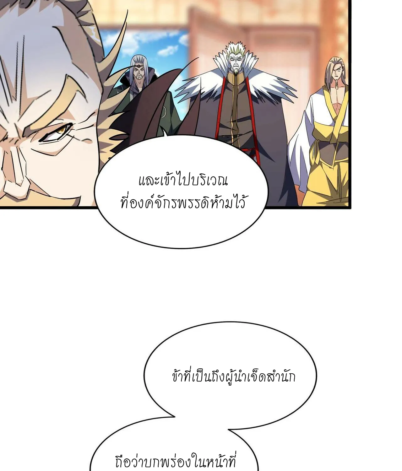 Magic Emperor - หน้า 40