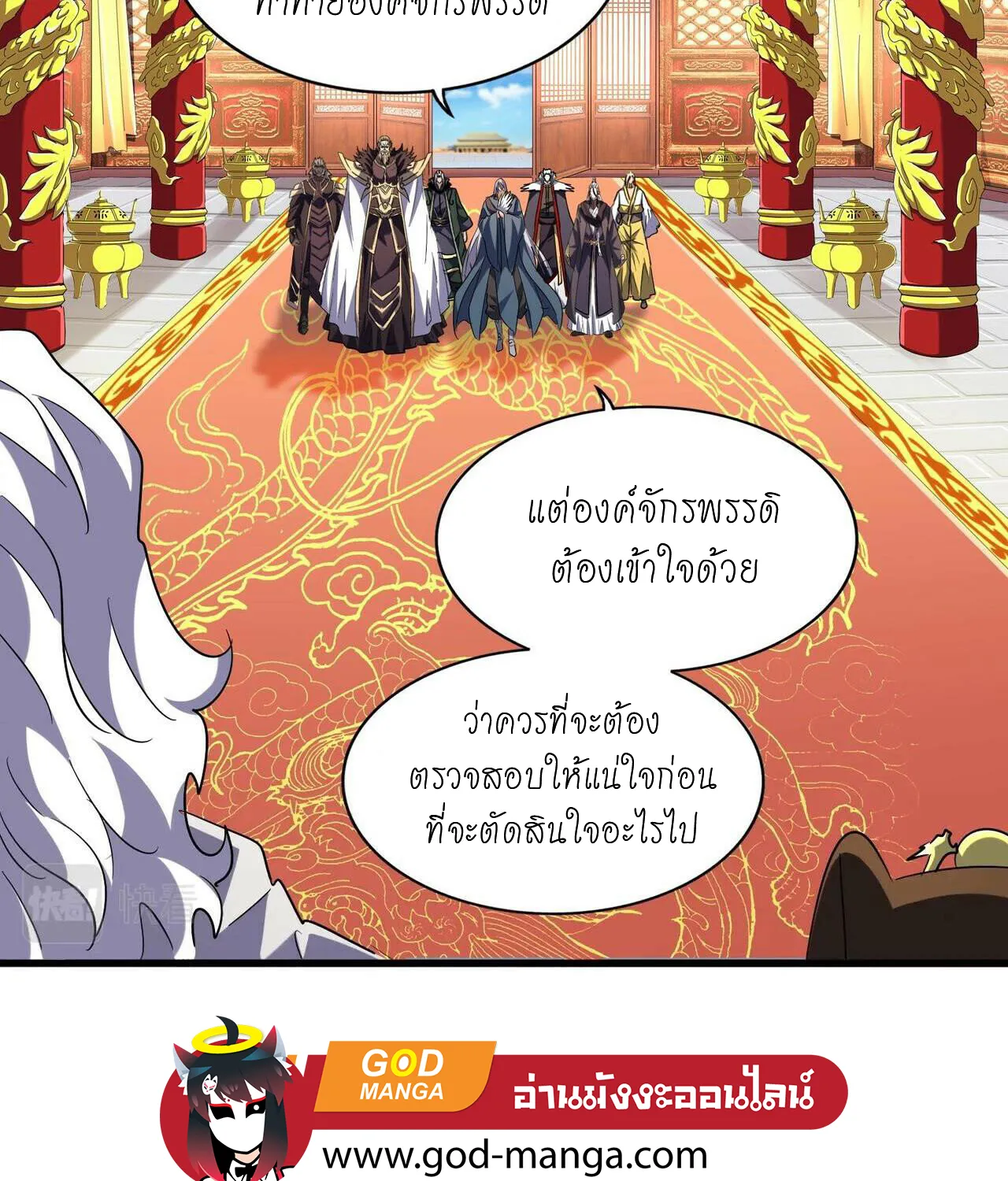 Magic Emperor - หน้า 56