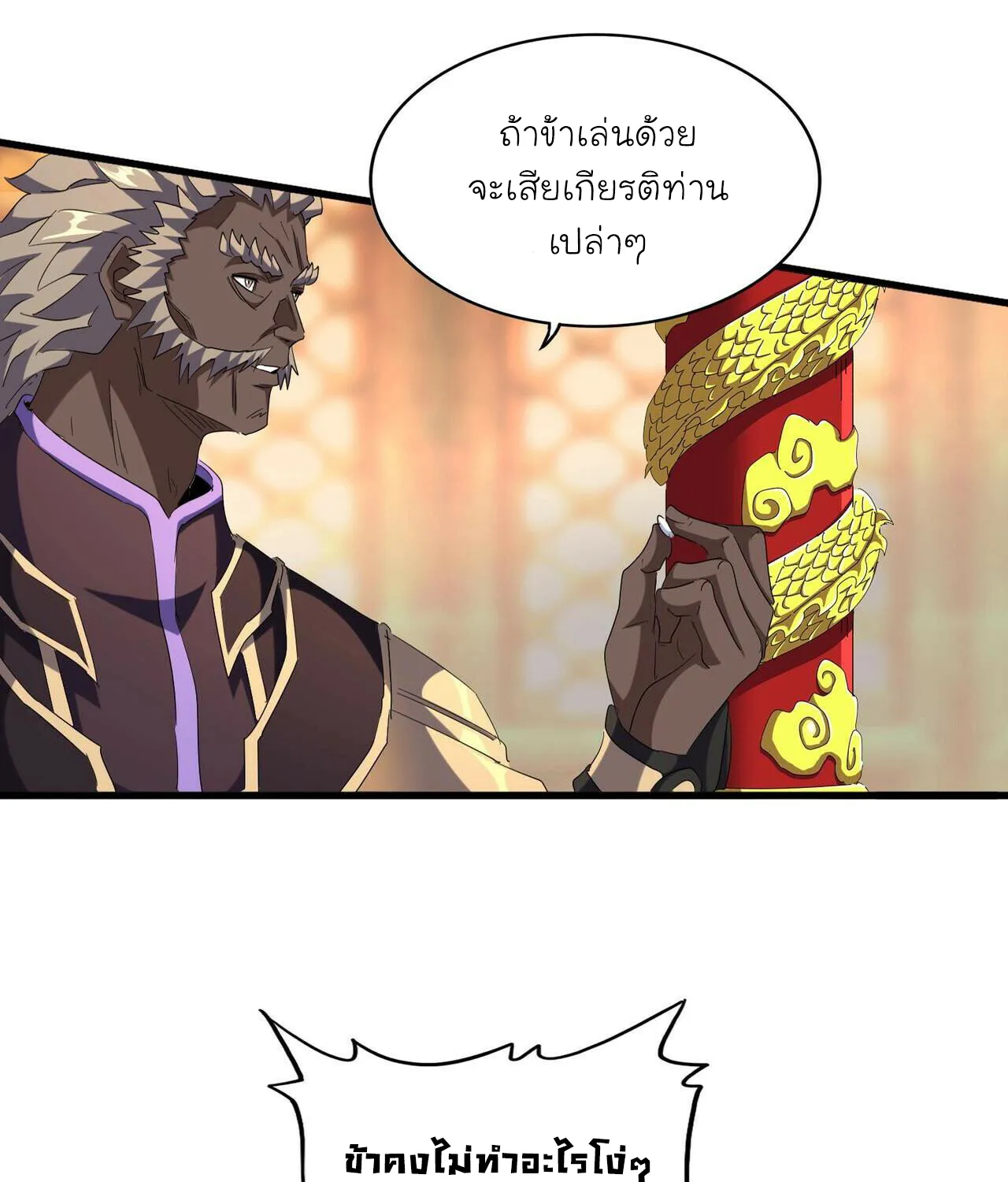 Magic Emperor - หน้า 29