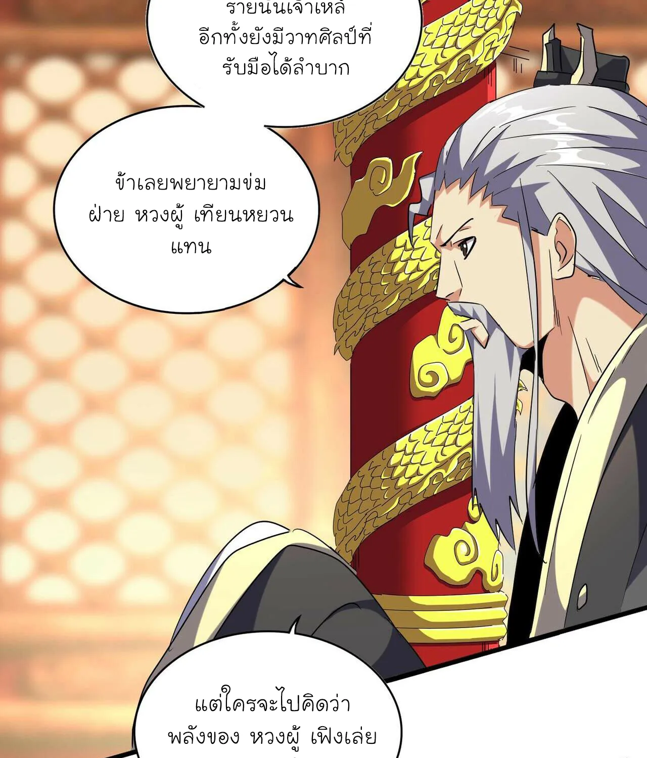 Magic Emperor - หน้า 47