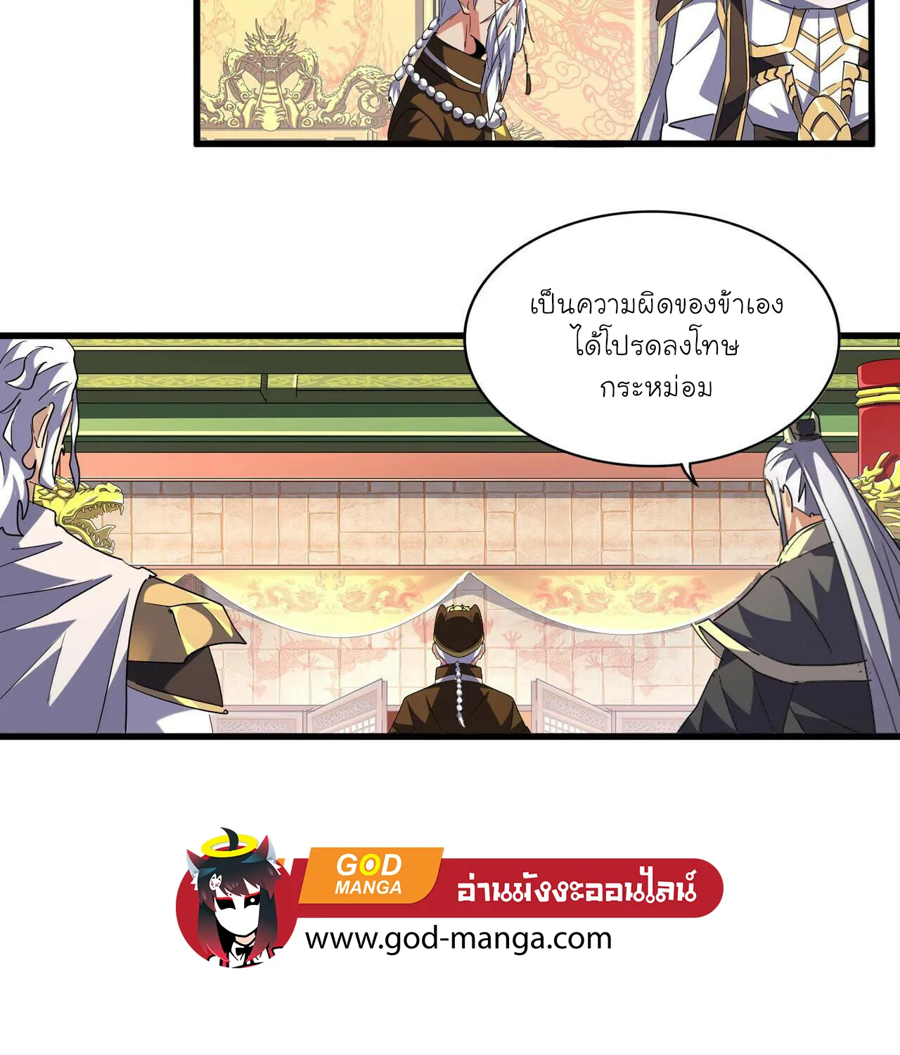 Magic Emperor - หน้า 49