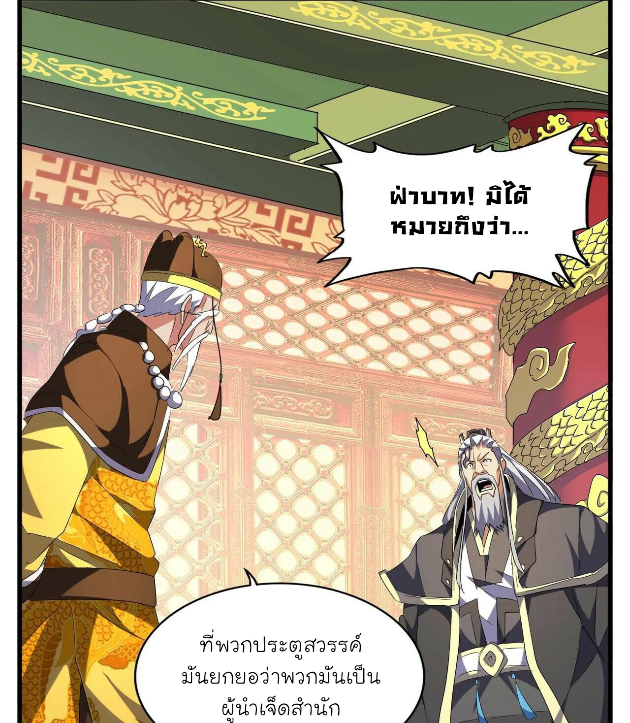 Magic Emperor - หน้า 56