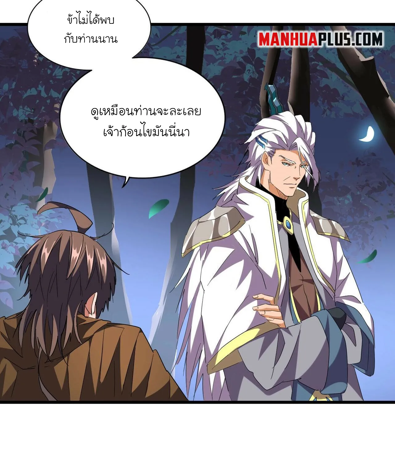 Magic Emperor - หน้า 59