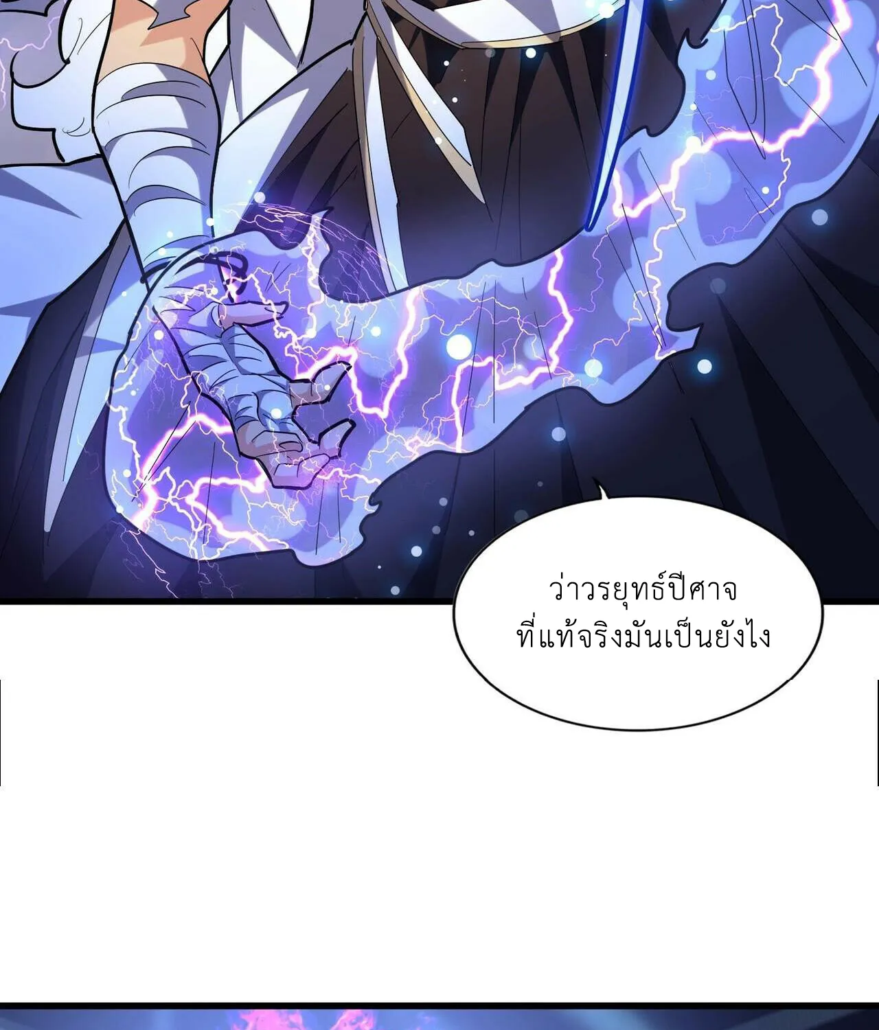 Magic Emperor - หน้า 24