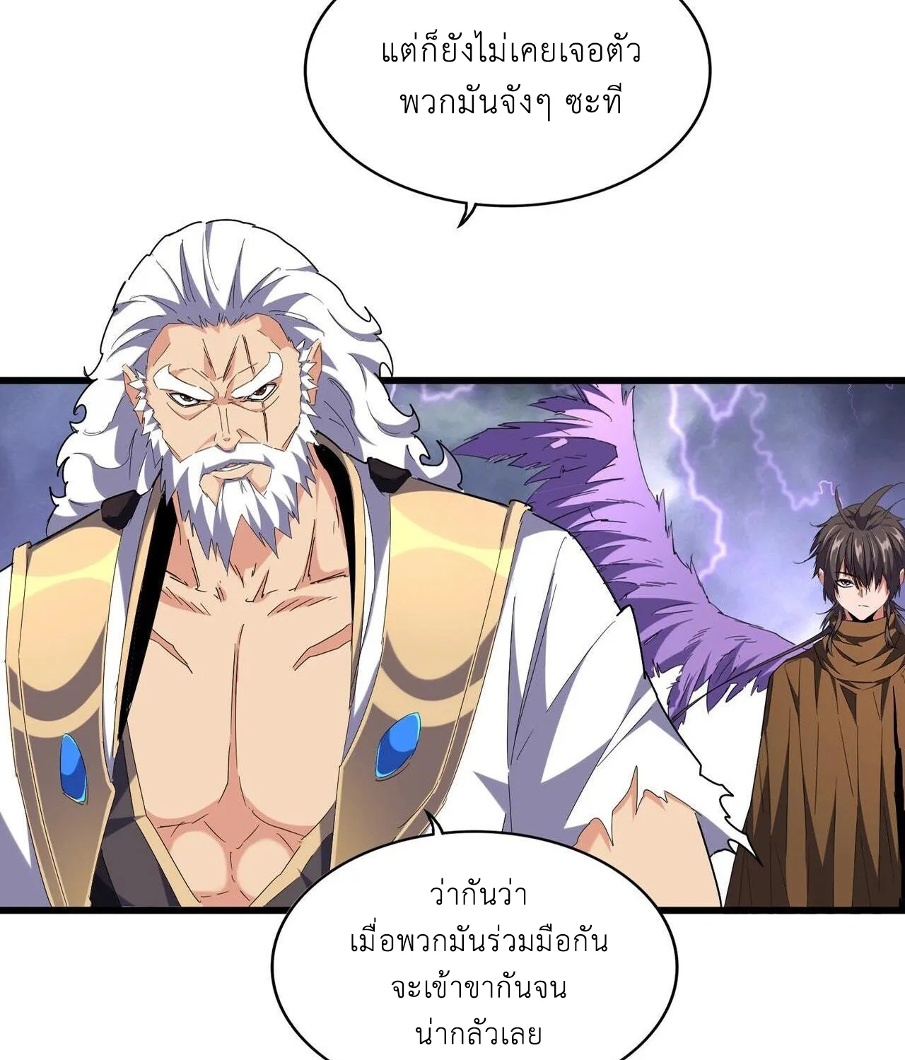 Magic Emperor - หน้า 1