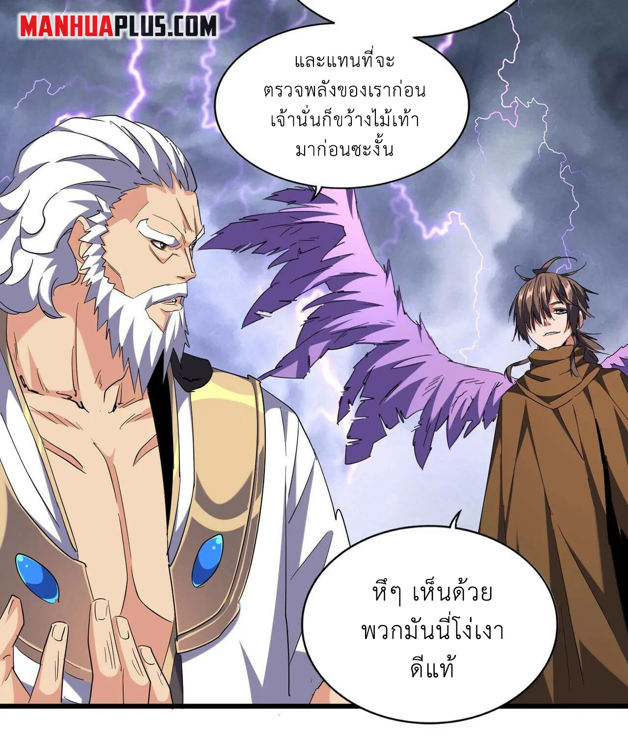 Magic Emperor - หน้า 11