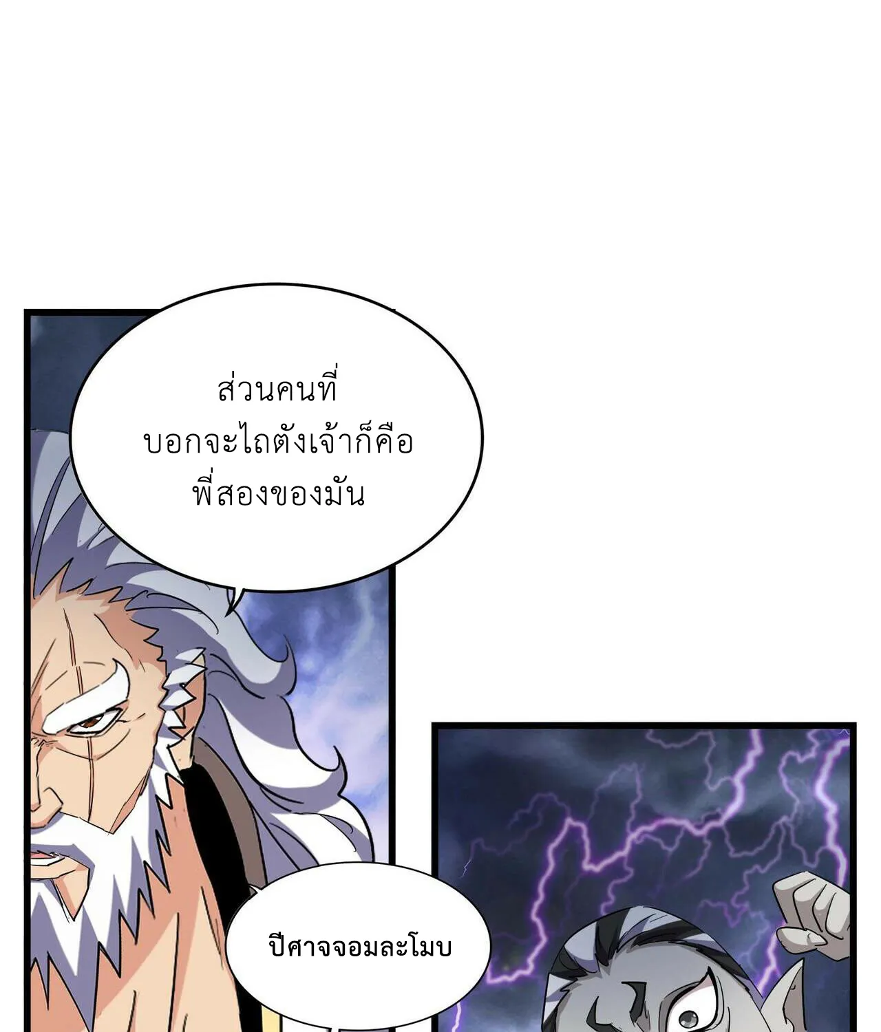 Magic Emperor - หน้า 12