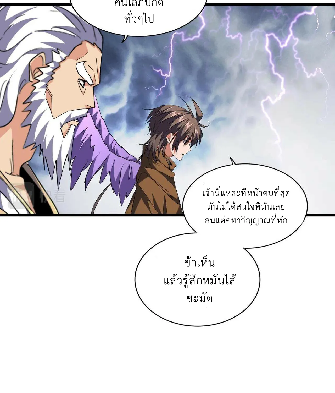 Magic Emperor - หน้า 14