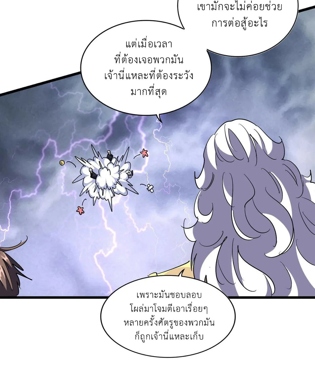 Magic Emperor - หน้า 16