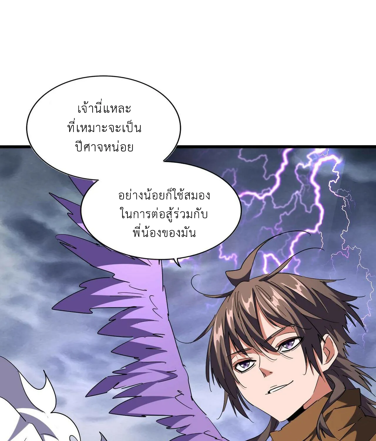 Magic Emperor - หน้า 17