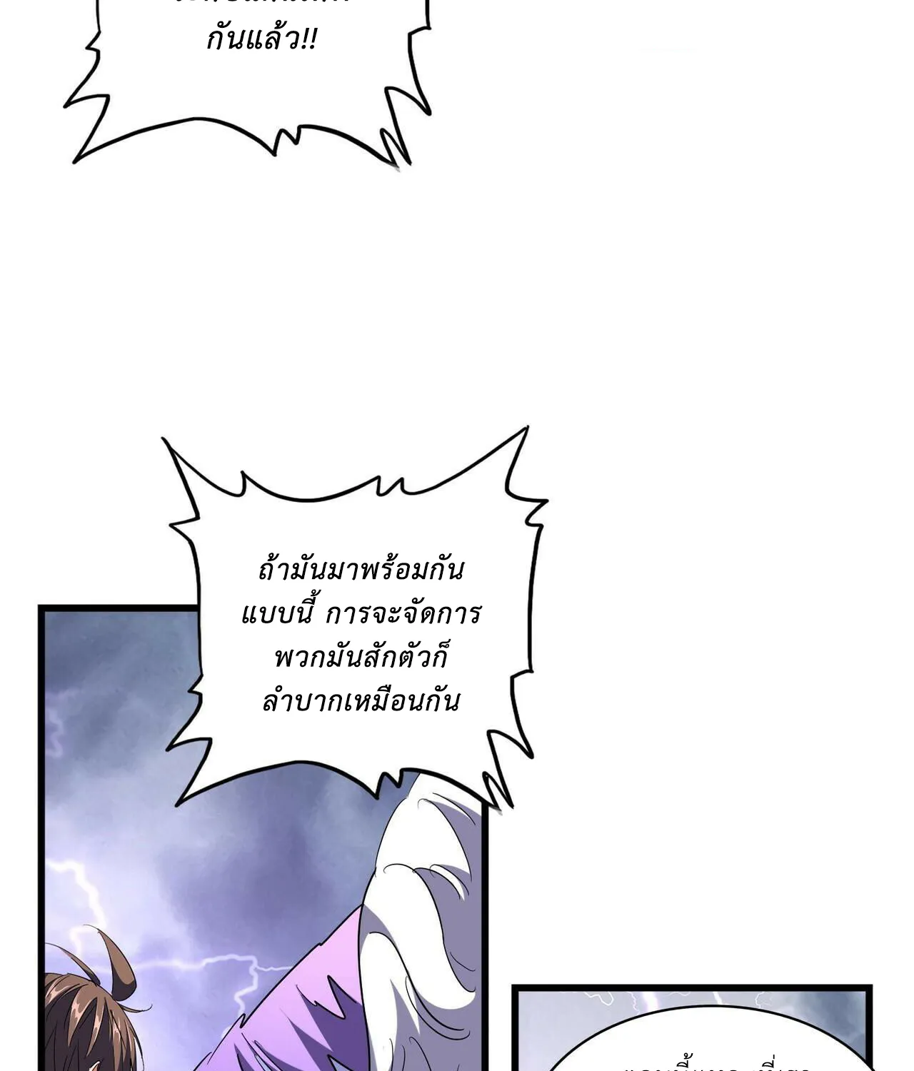 Magic Emperor - หน้า 25