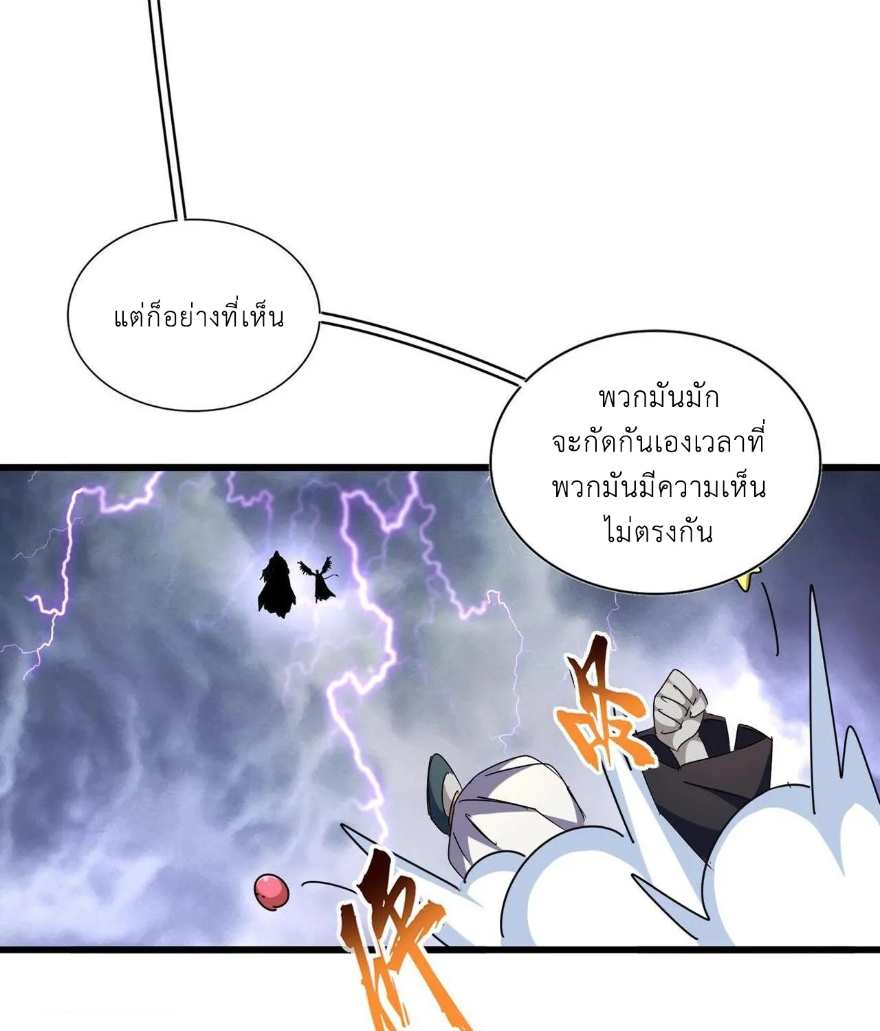 Magic Emperor - หน้า 4