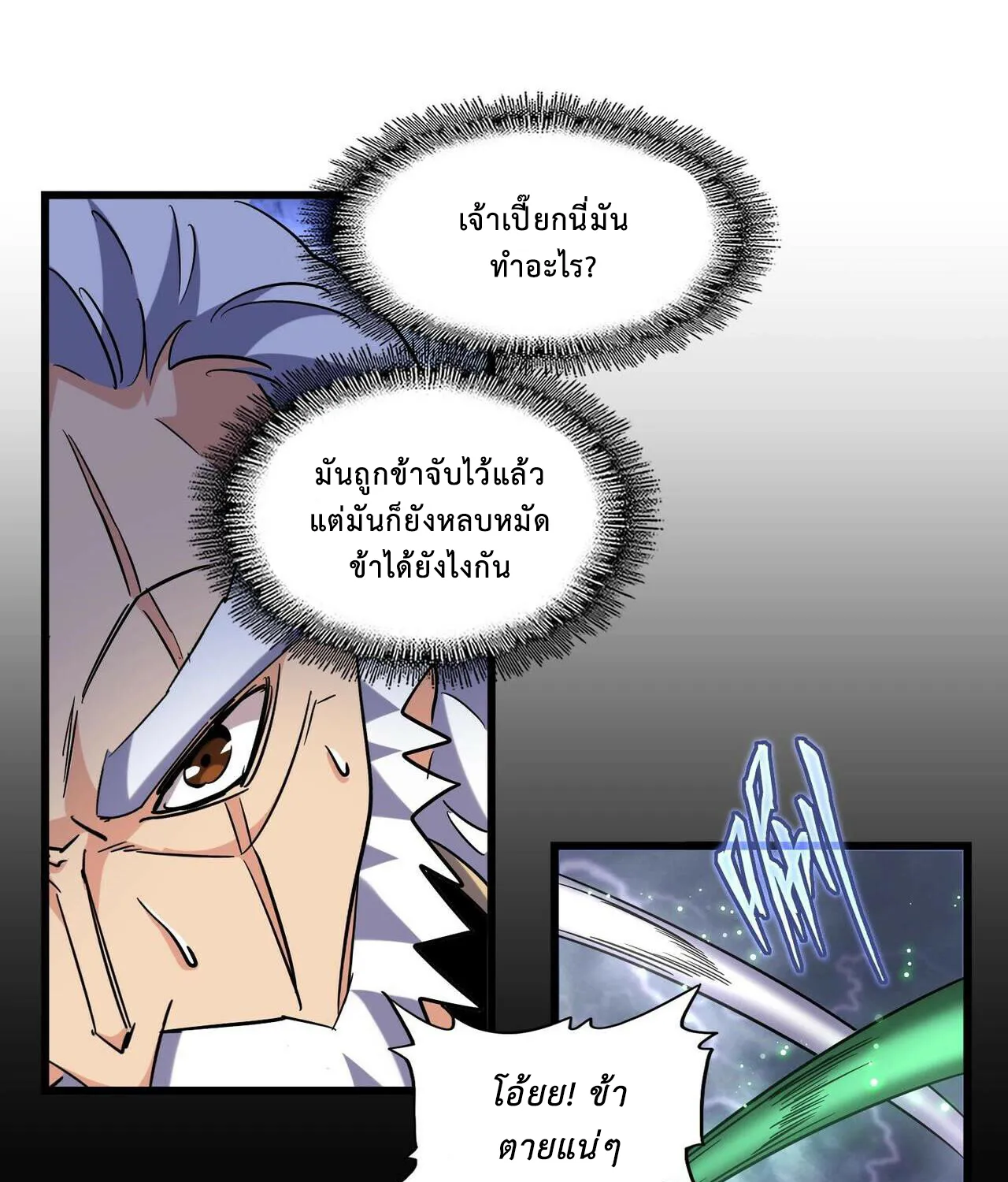 Magic Emperor - หน้า 13