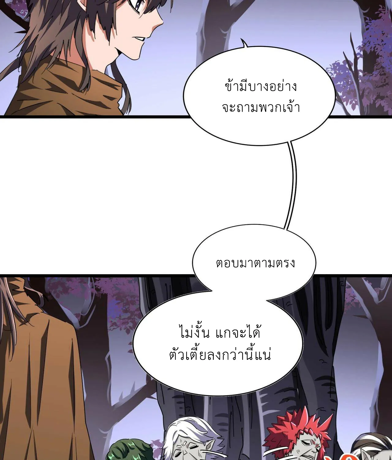 Magic Emperor - หน้า 11