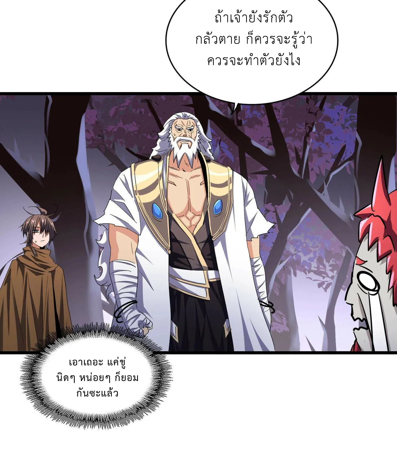 Magic Emperor - หน้า 18