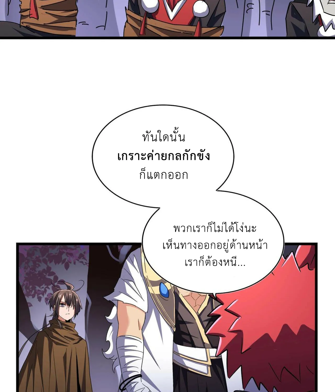 Magic Emperor - หน้า 23