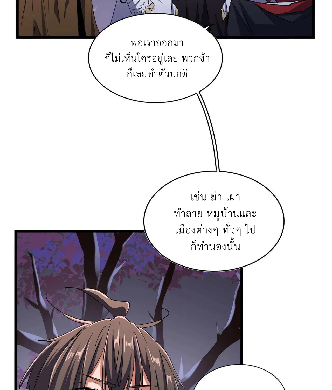 Magic Emperor - หน้า 24