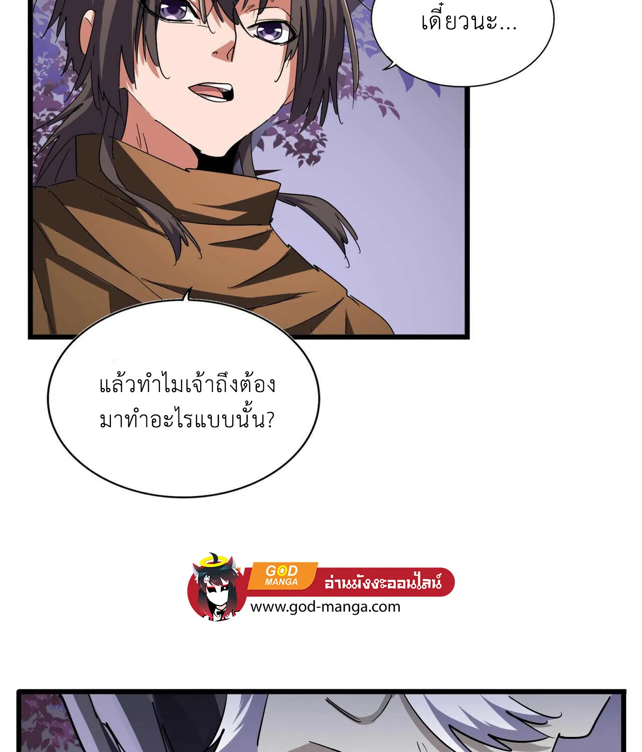 Magic Emperor - หน้า 25