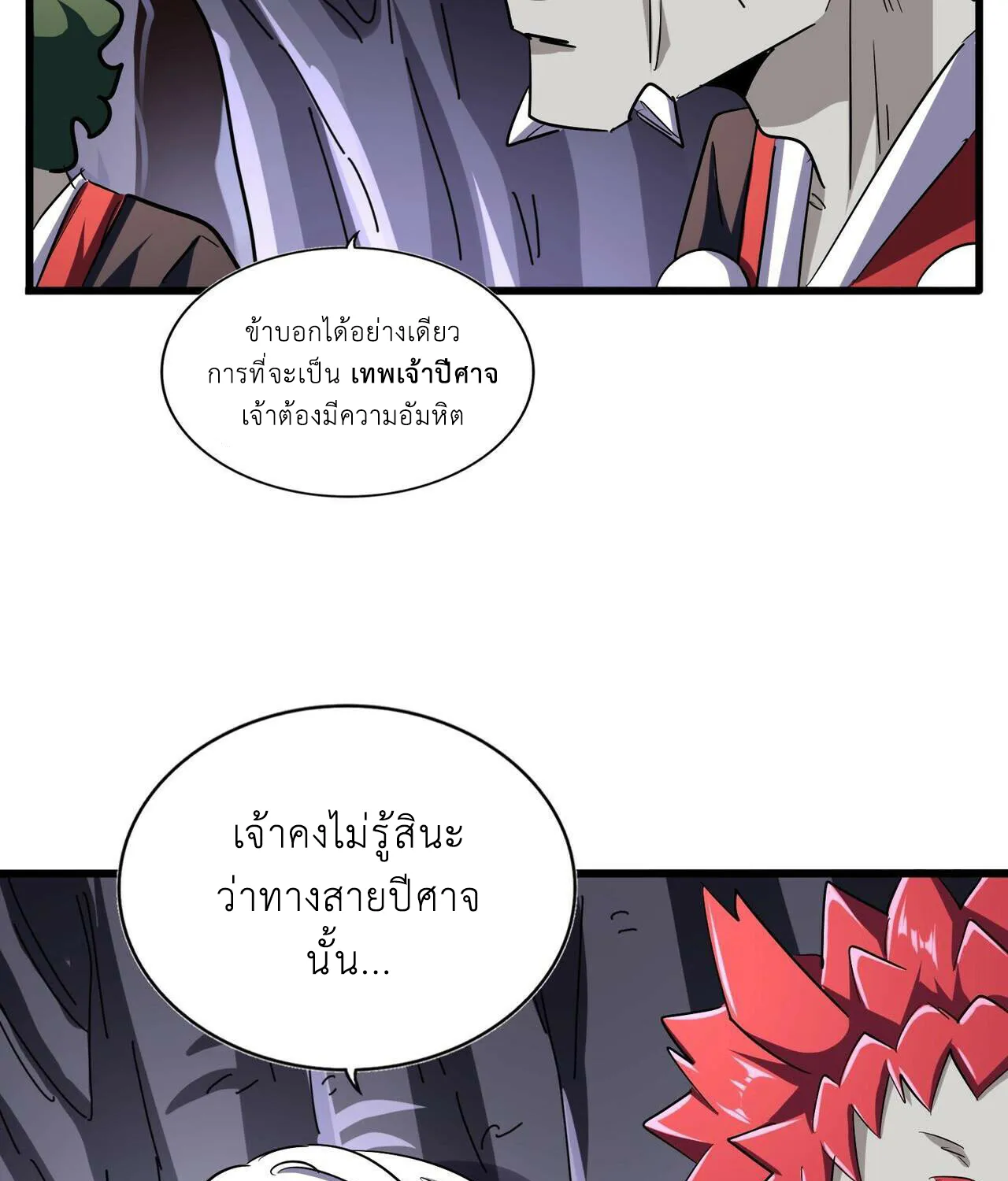 Magic Emperor - หน้า 27