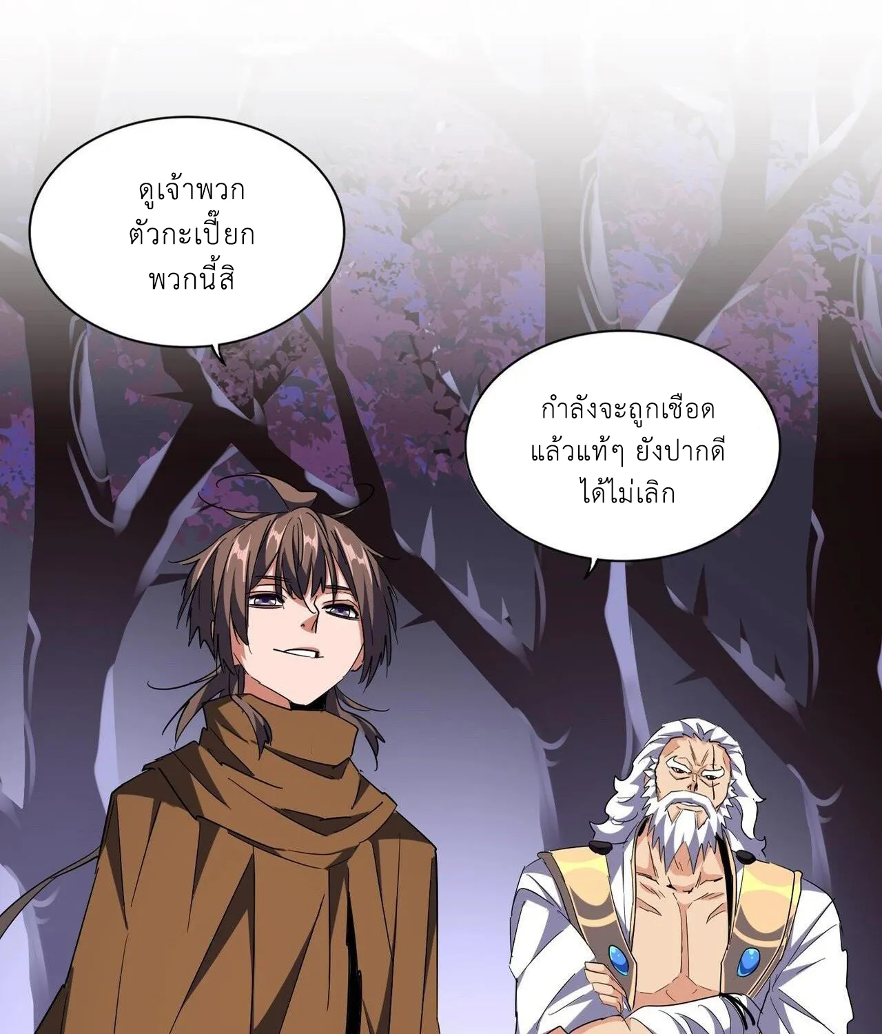 Magic Emperor - หน้า 5