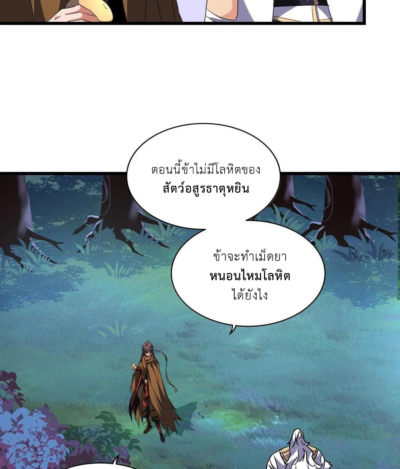 Magic Emperor - หน้า 2