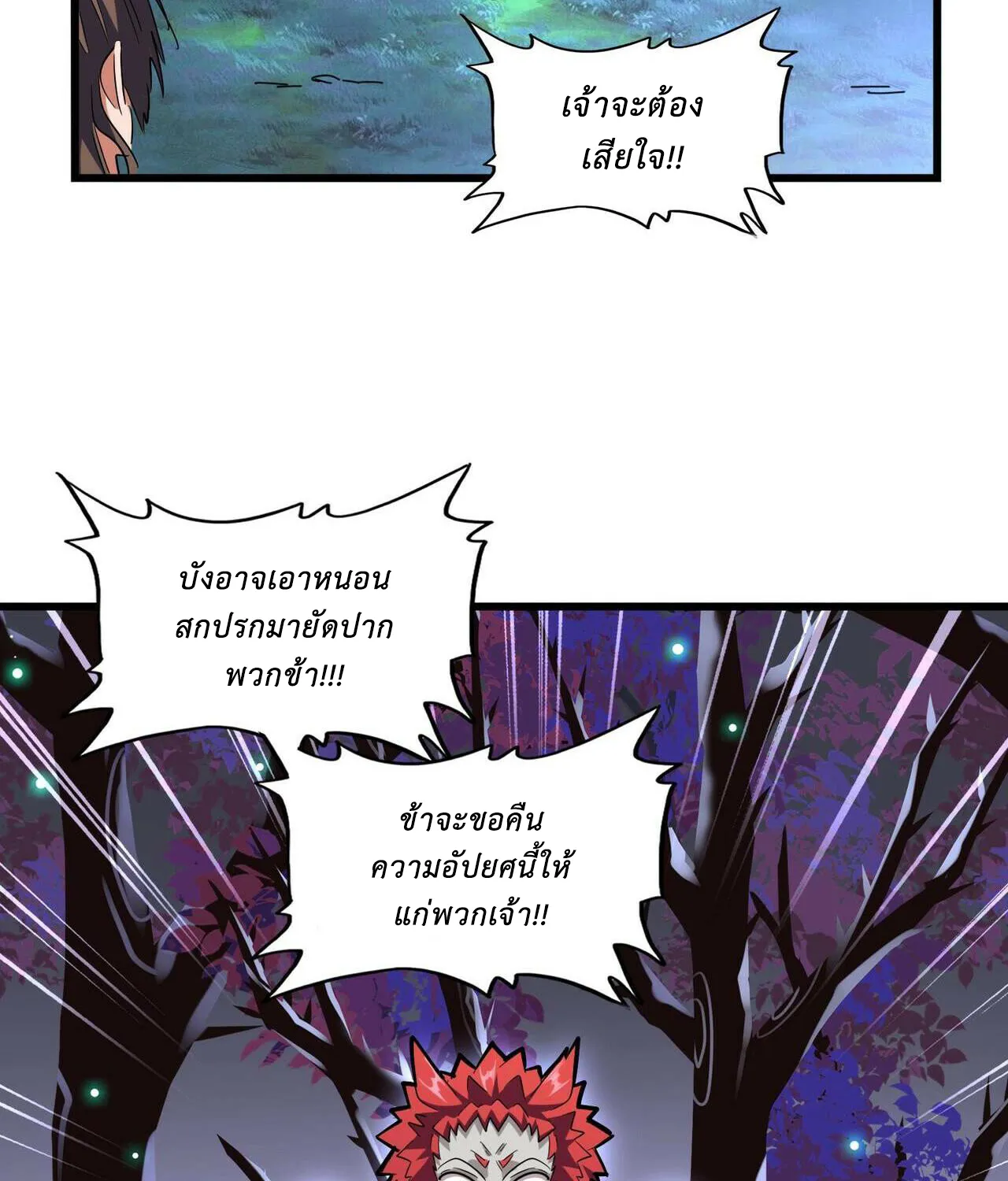 Magic Emperor - หน้า 23