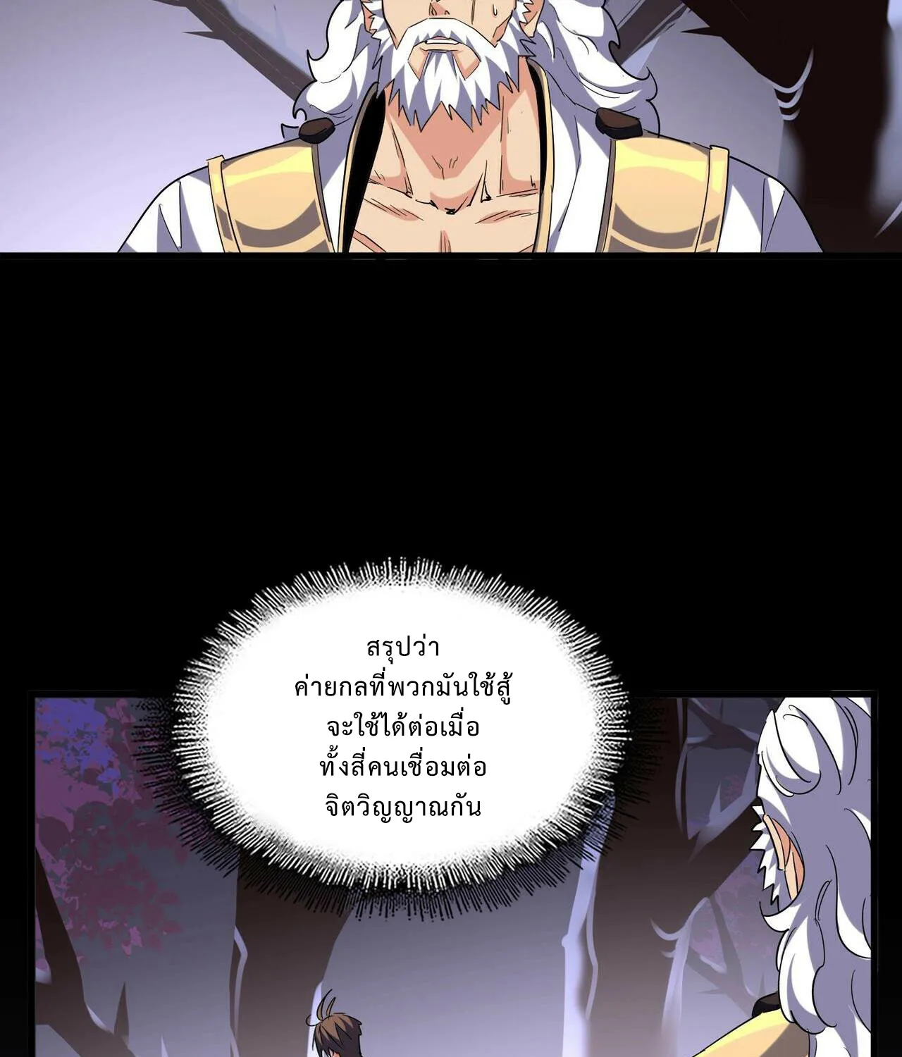 Magic Emperor - หน้า 61