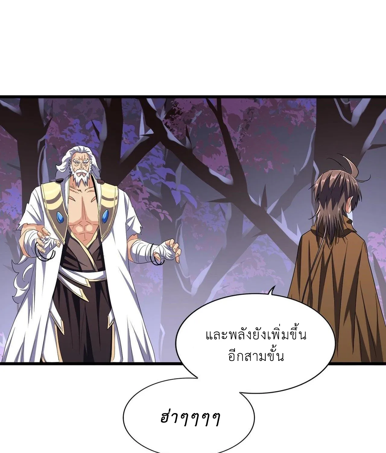 Magic Emperor - หน้า 2