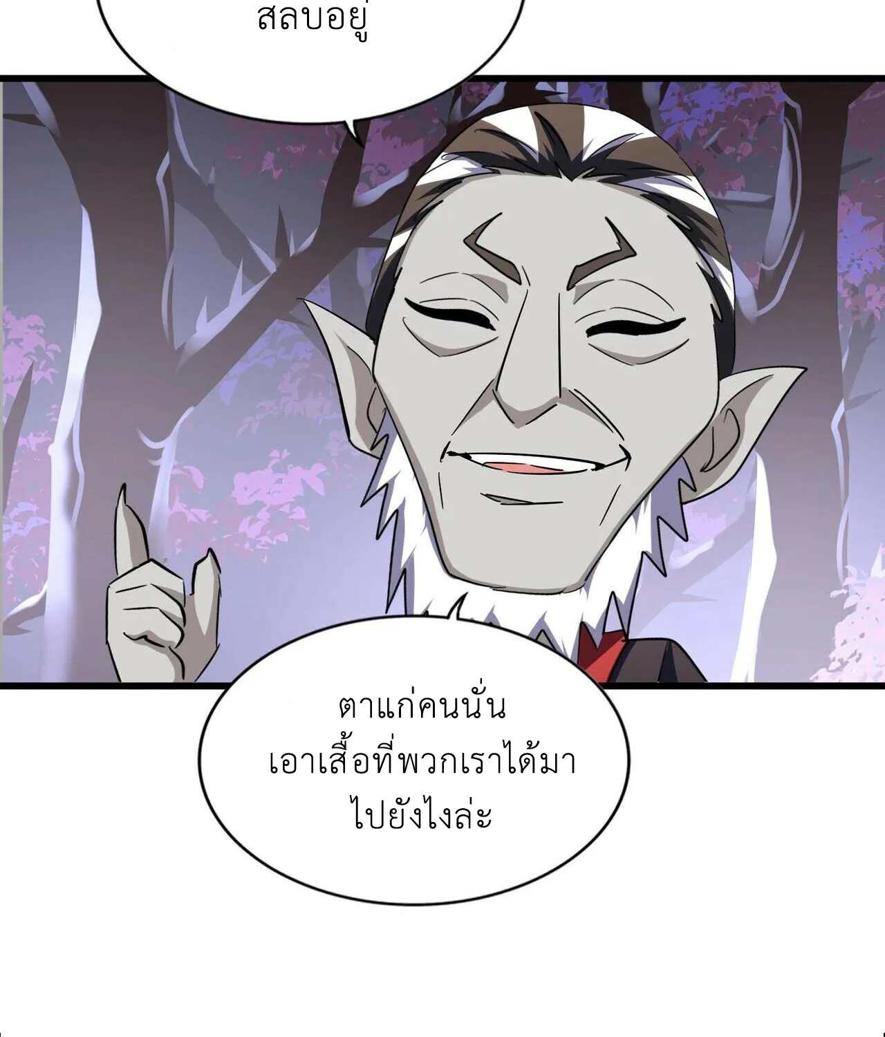 Magic Emperor - หน้า 21