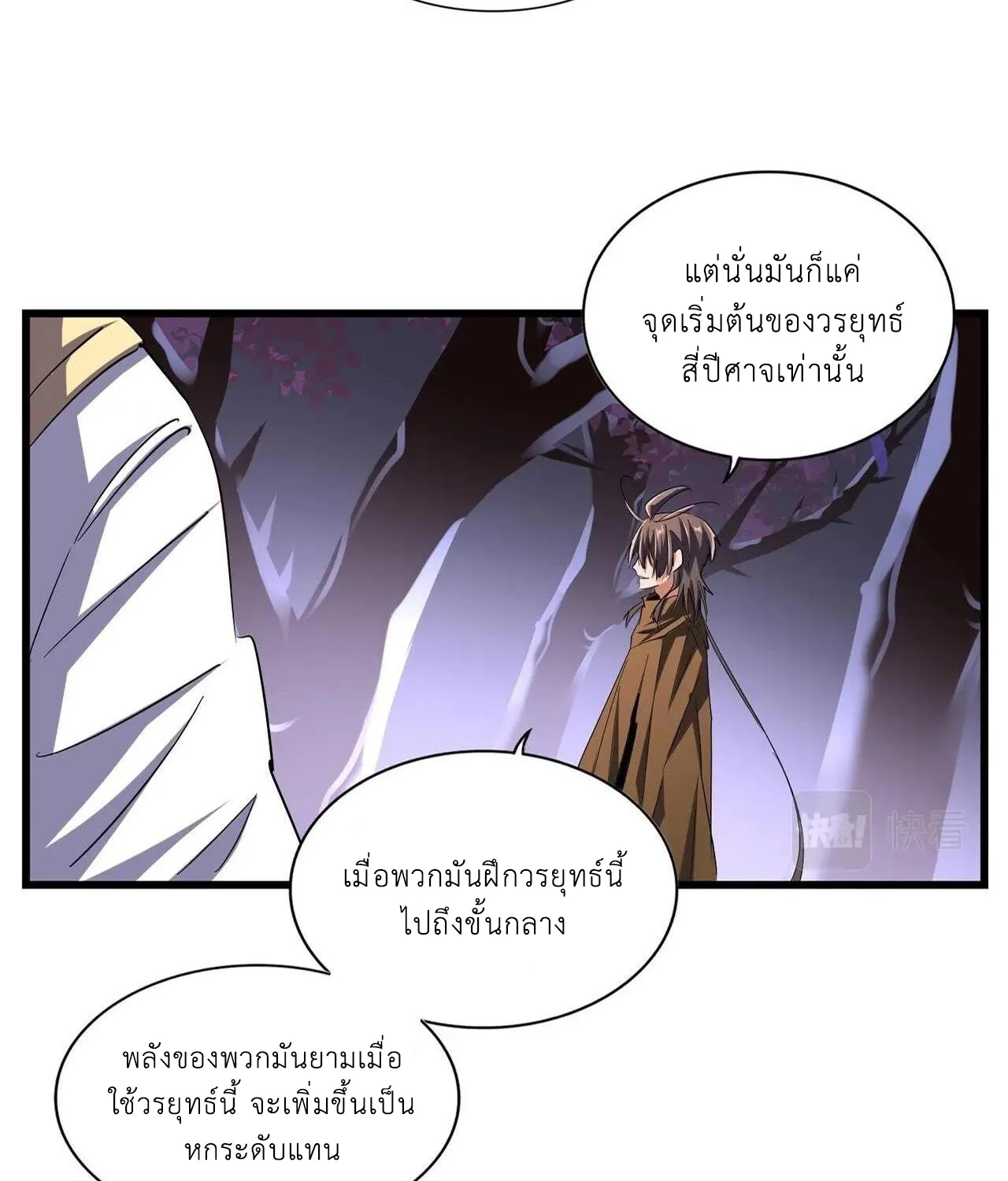 Magic Emperor - หน้า 3