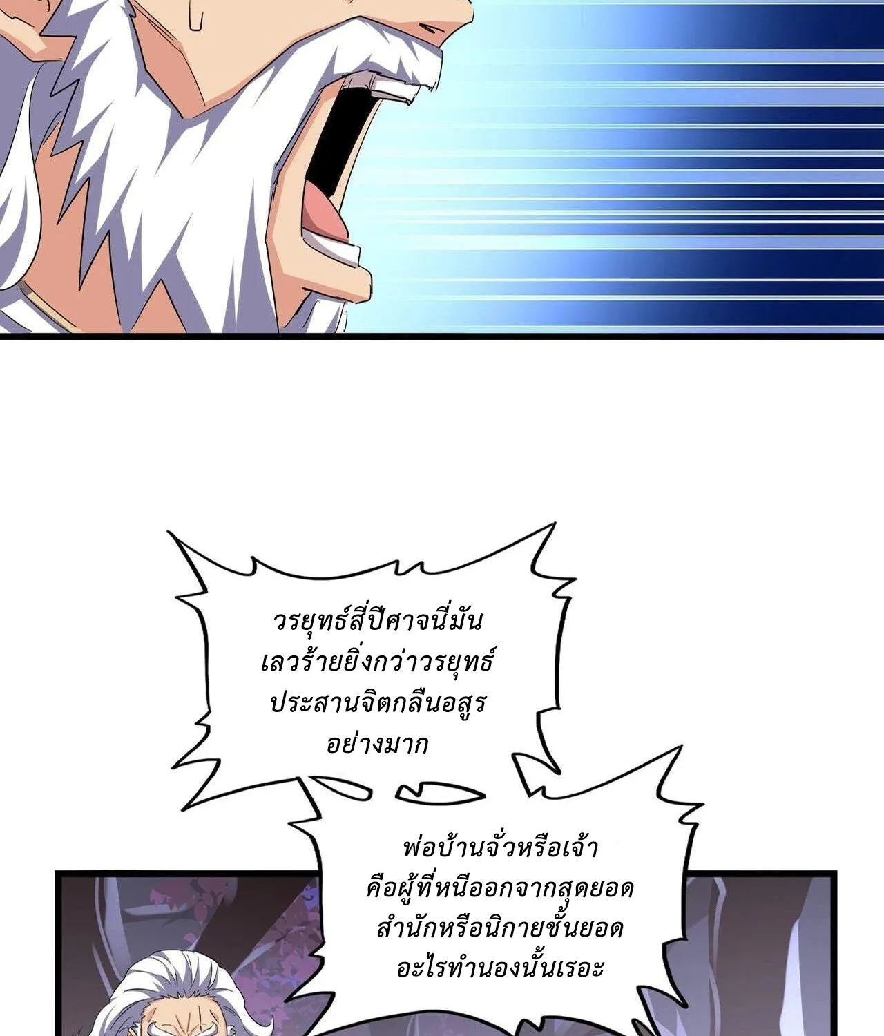 Magic Emperor - หน้า 6