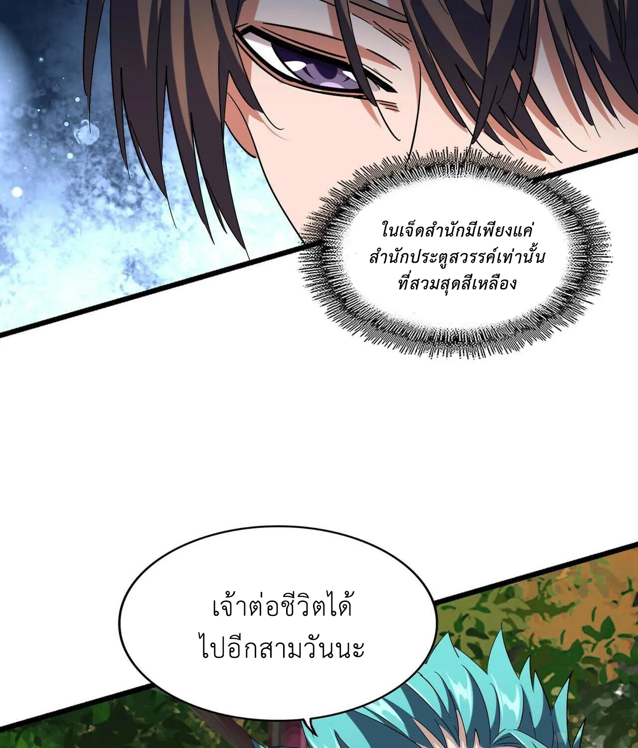 Magic Emperor - หน้า 10