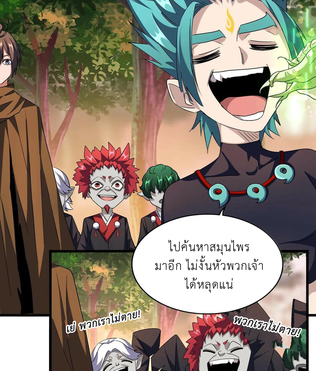 Magic Emperor - หน้า 11