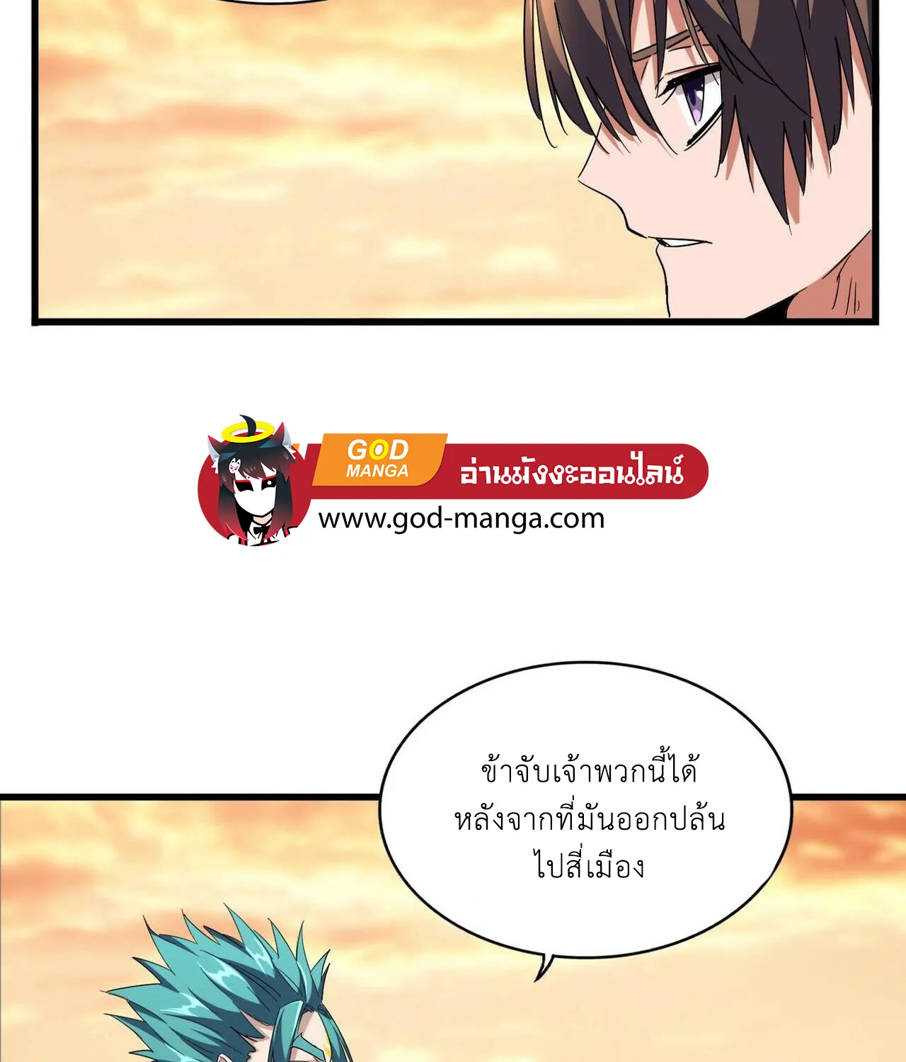 Magic Emperor - หน้า 19