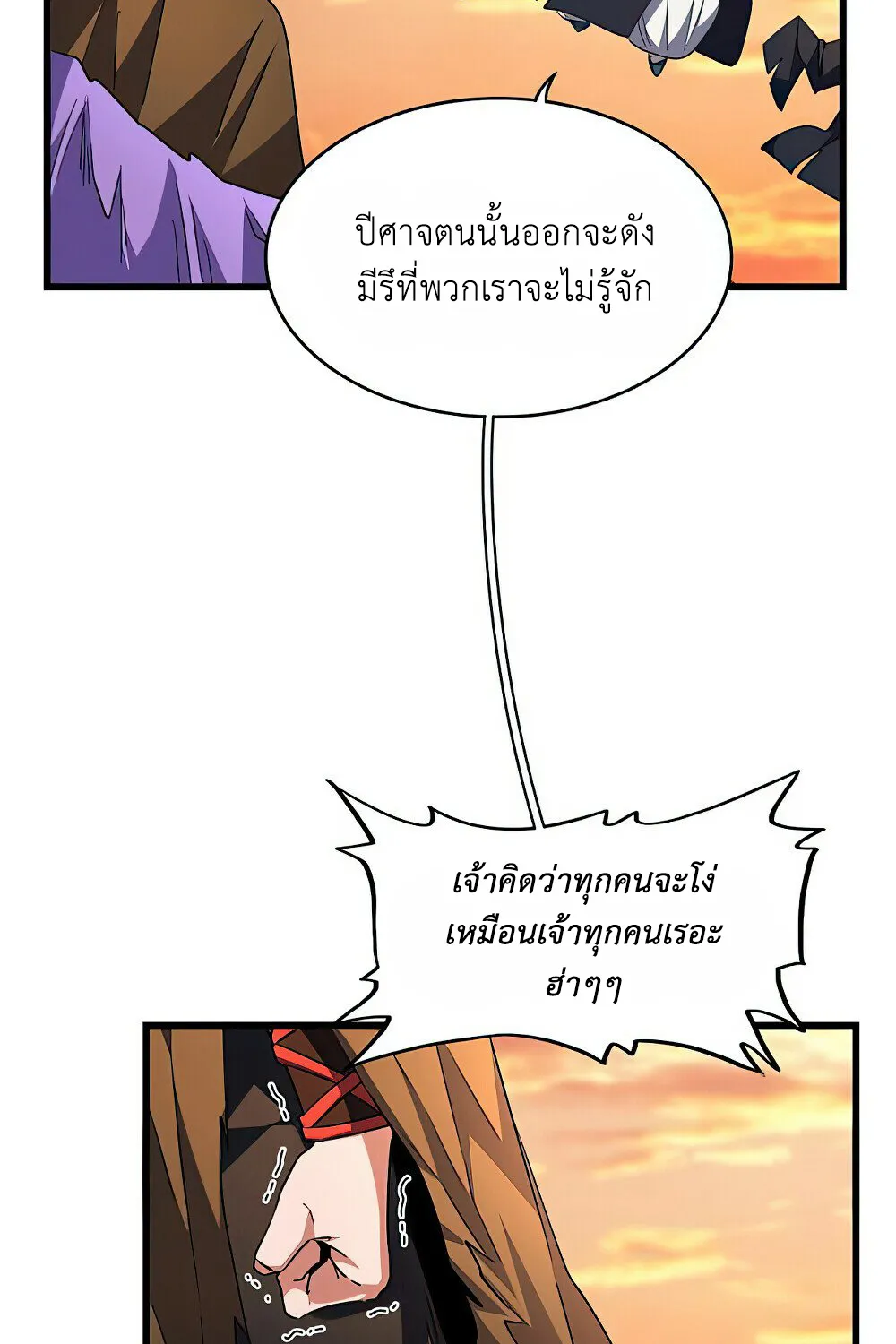 Magic Emperor - หน้า 10