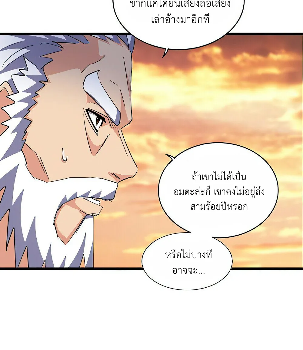 Magic Emperor - หน้า 28