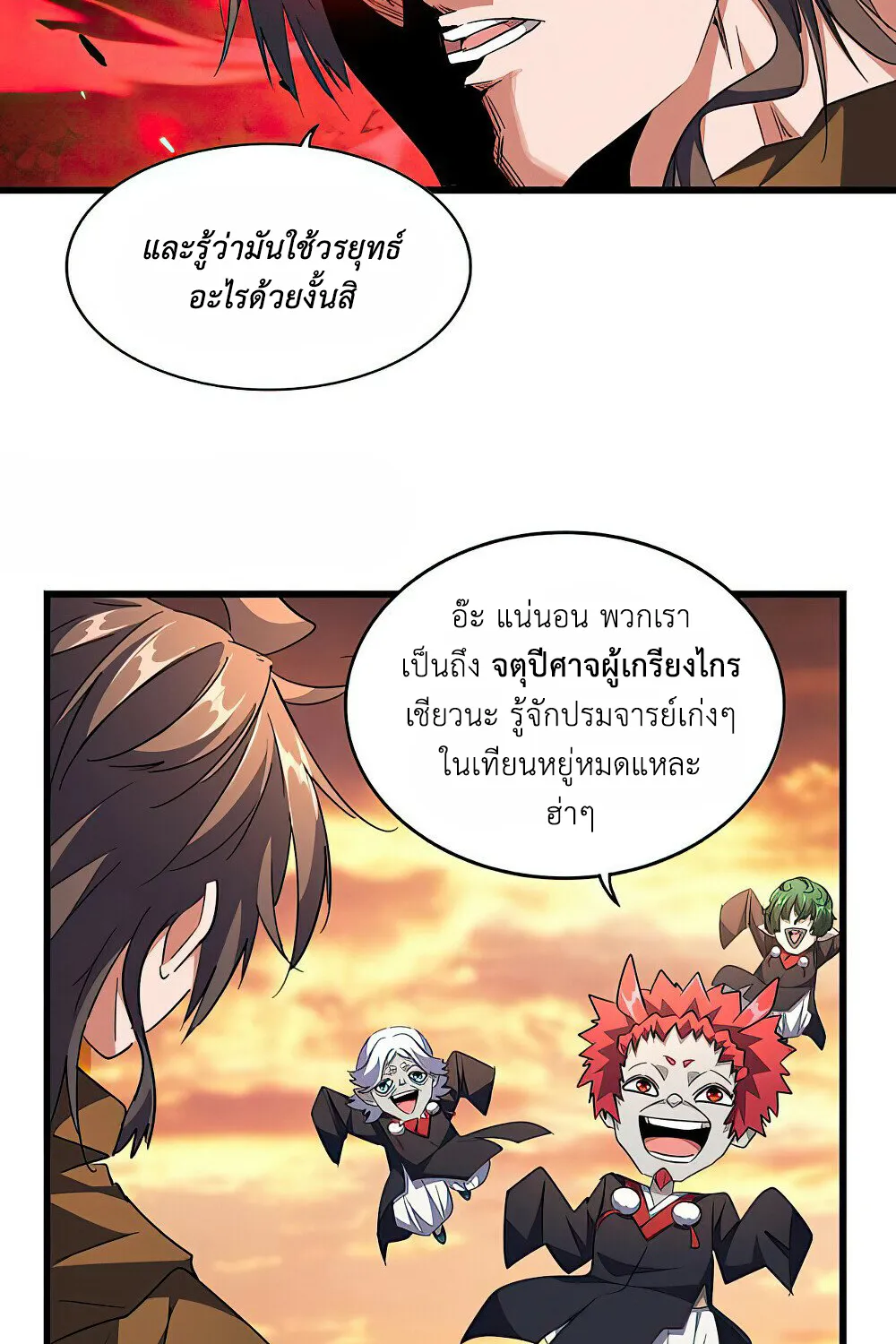 Magic Emperor - หน้า 9