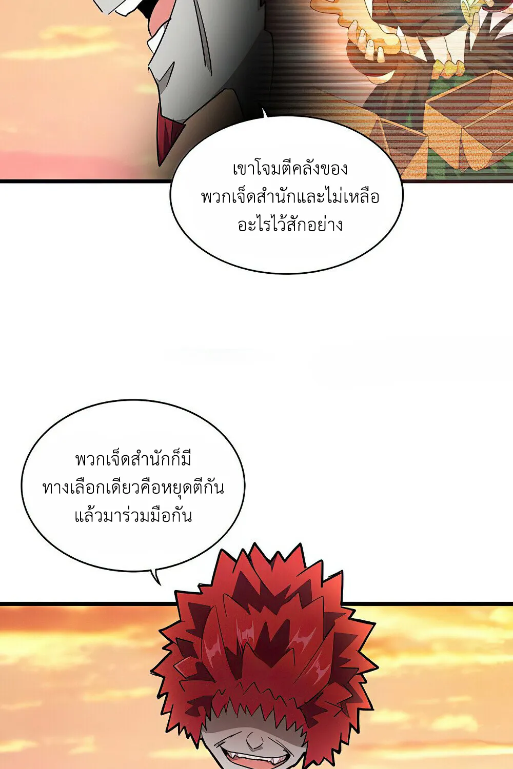 Magic Emperor - หน้า 16