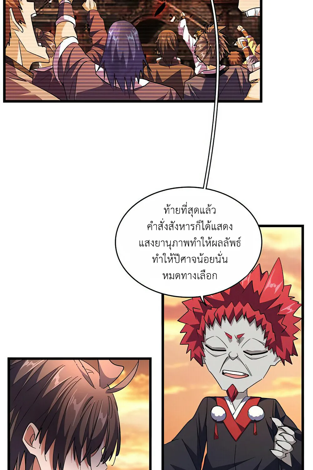 Magic Emperor - หน้า 22