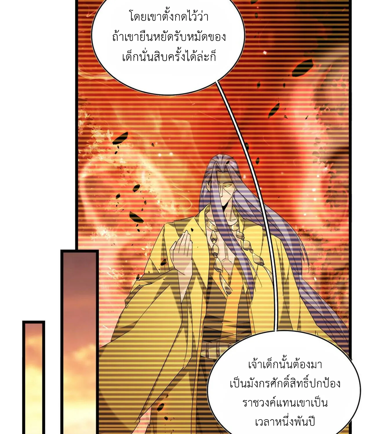 Magic Emperor - หน้า 24