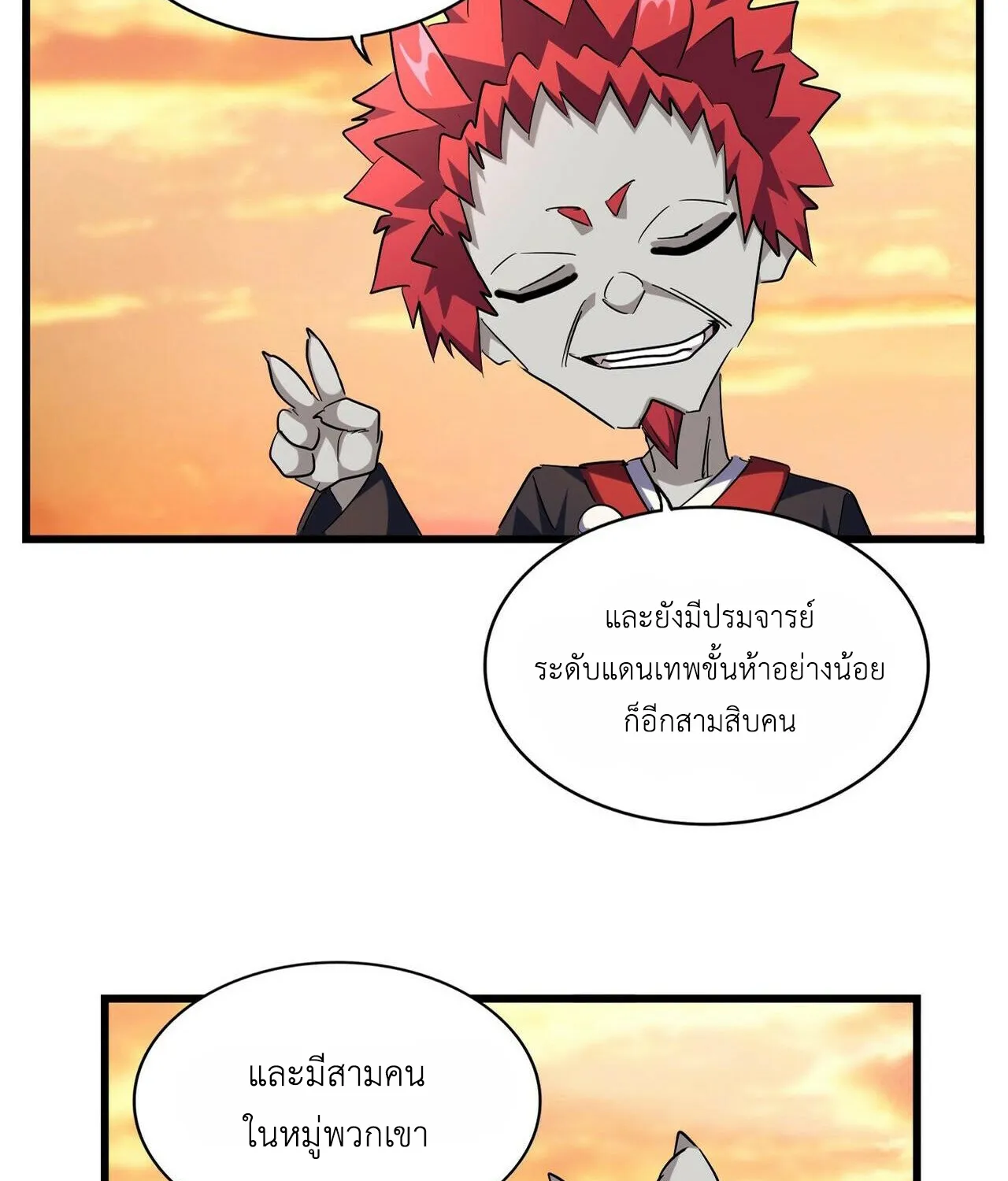 Magic Emperor - หน้า 5