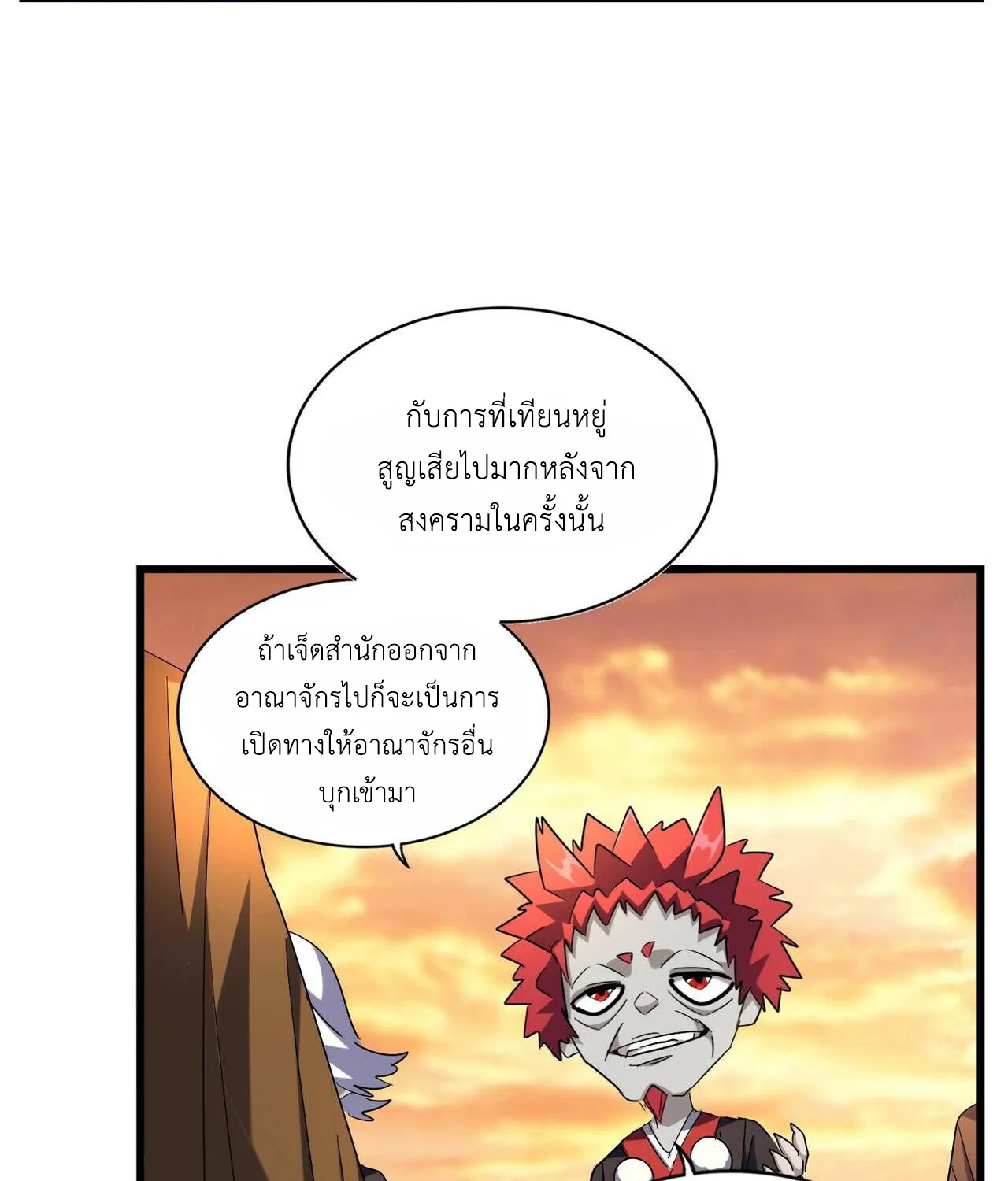 Magic Emperor - หน้า 54