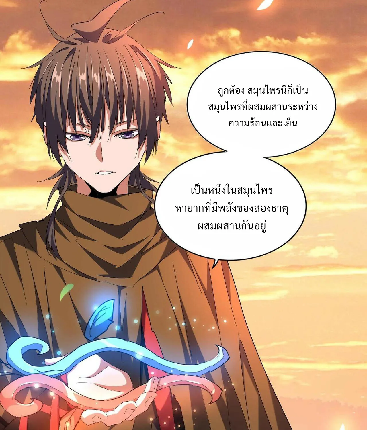 Magic Emperor - หน้า 17